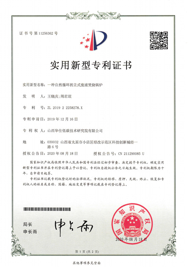 一種自然循環(huán)的立式廢液焚燒鍋爐