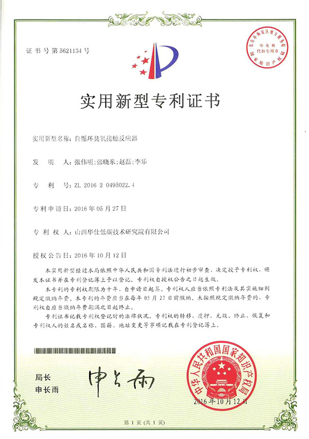 自循環(huán)臭氧接觸反應器
