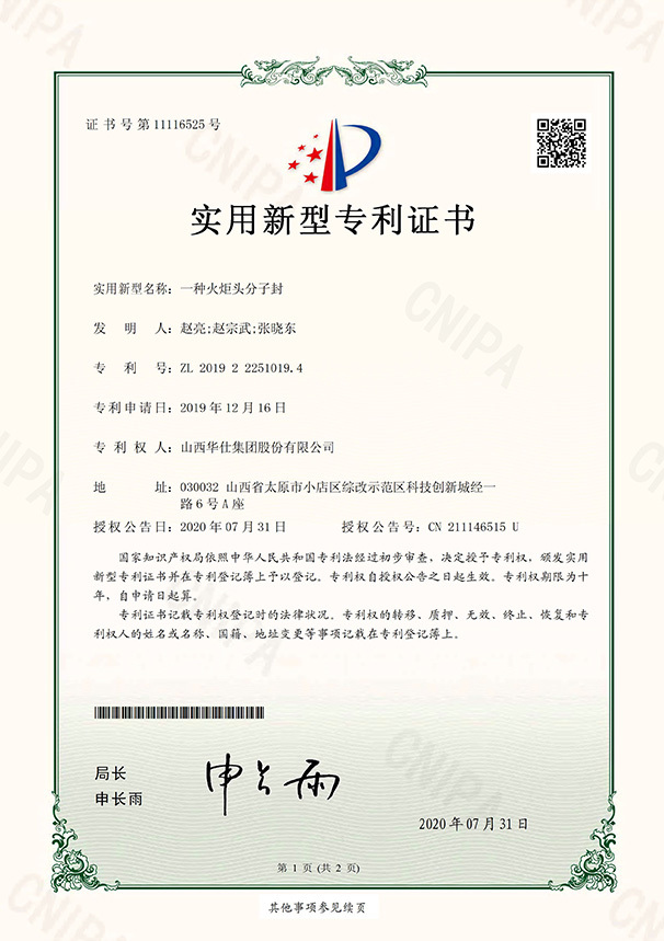 一種火炬頭分子封