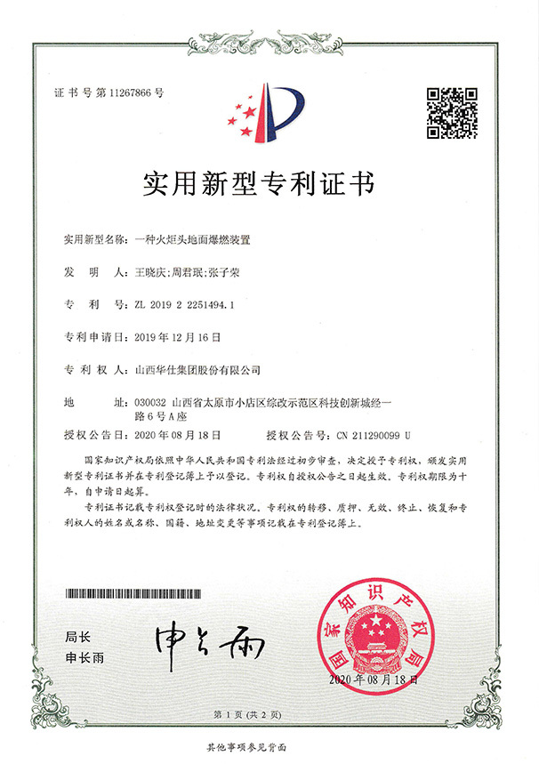 一種火炬頭地面爆燃裝置