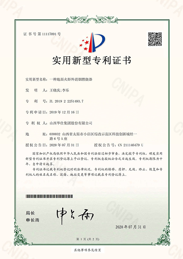 一種地面火炬外消煙燃燒器
