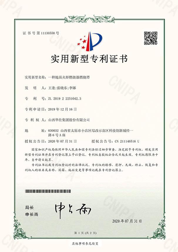 一種地面火炬燃燒器燃燒塔