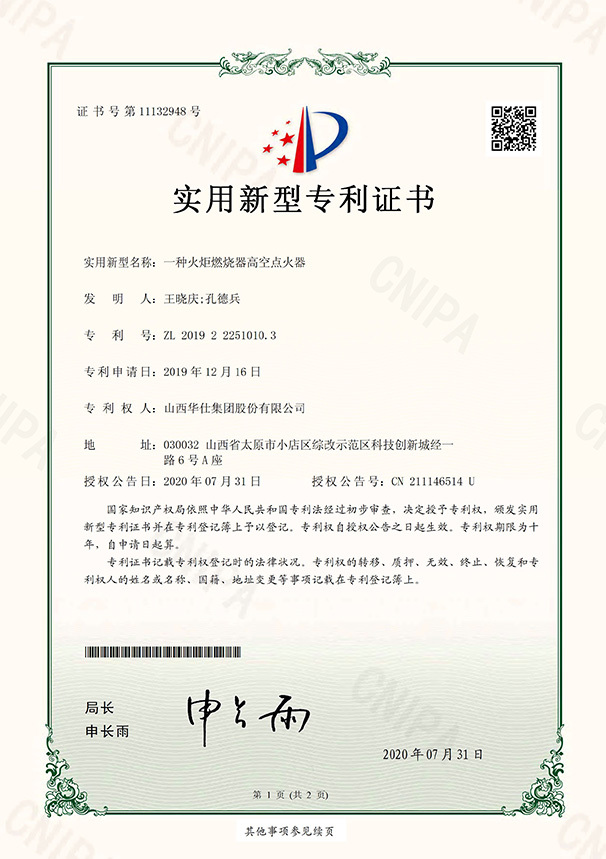 一種火炬燃燒器高空點(diǎn)火器