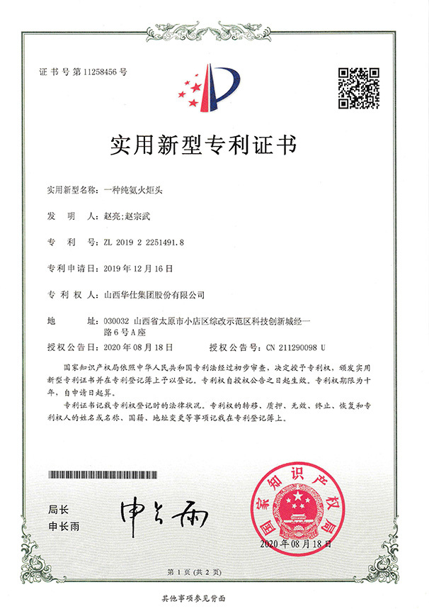一種純氨火炬頭
