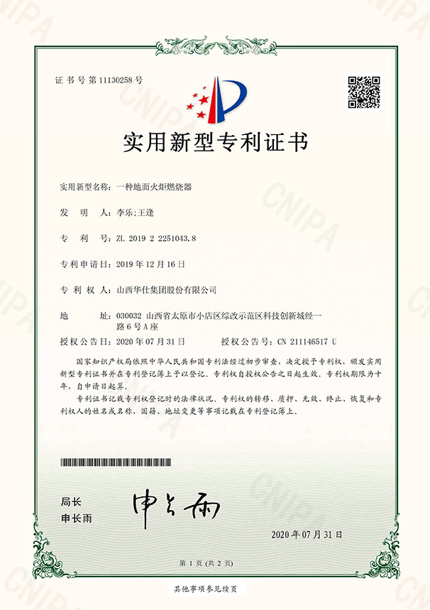 一種地面火炬燃燒器