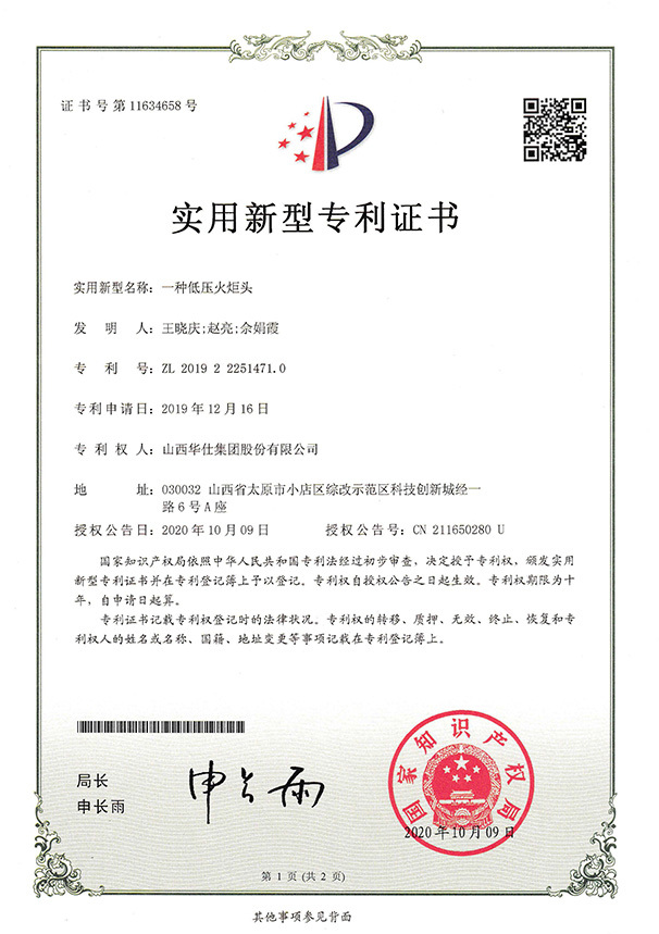 一種低壓火炬頭