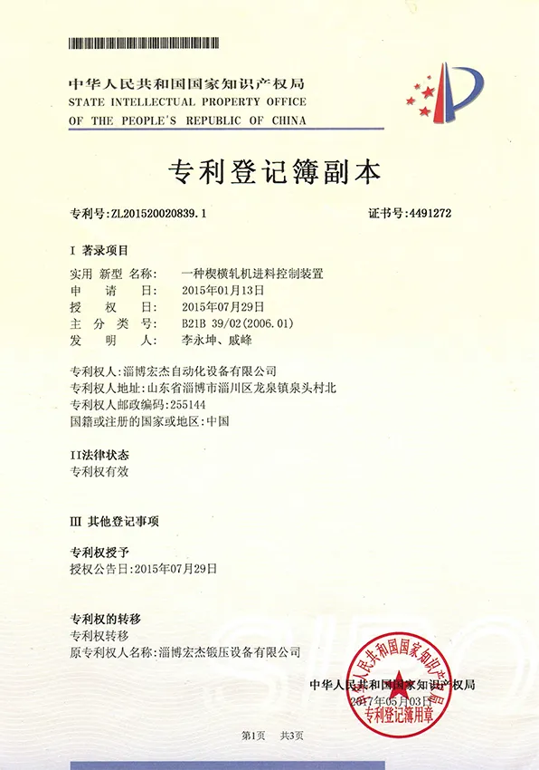 登記證書