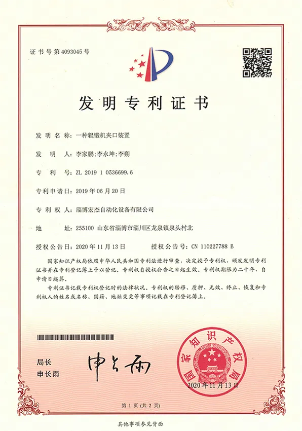 輥鍛機夾持裝置證書