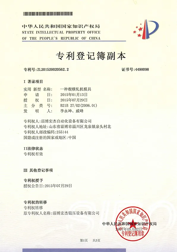 登記證書