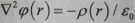 泊松（Poisson）方程