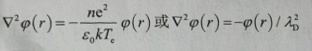 等离子体处理泊松方程