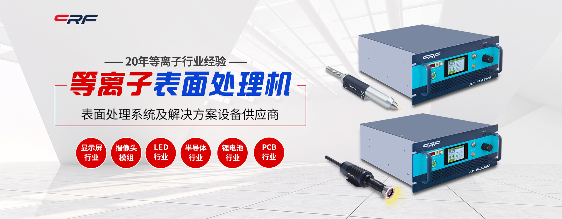 大氣等離子清洗機