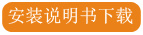 JB型弹簧式避震器安装说明下载