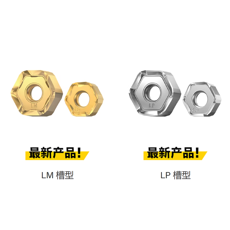 高性能六變形銑刀片