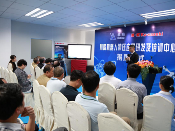 川崎培训中心成立发布会 川崎培训中心成立发布会