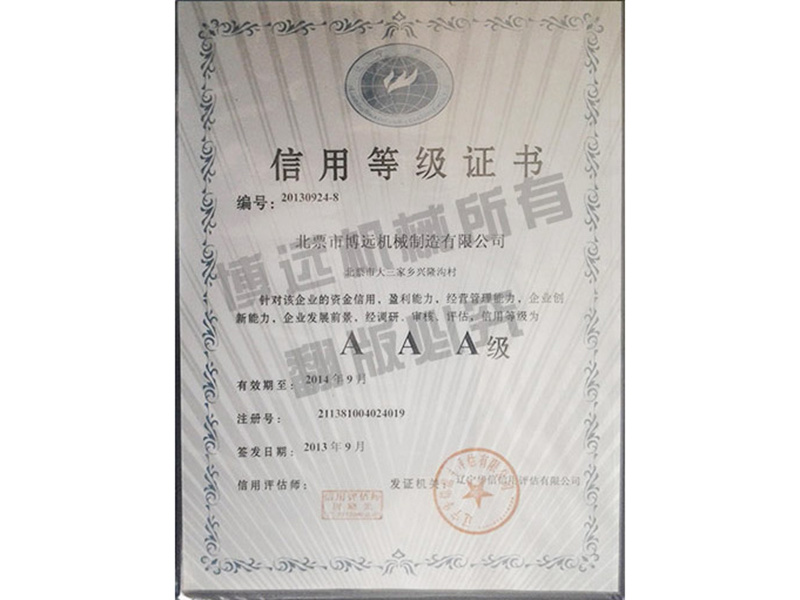 3A信用等級證書