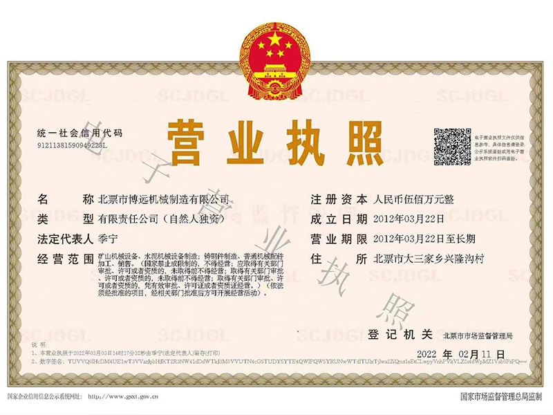 營業執照