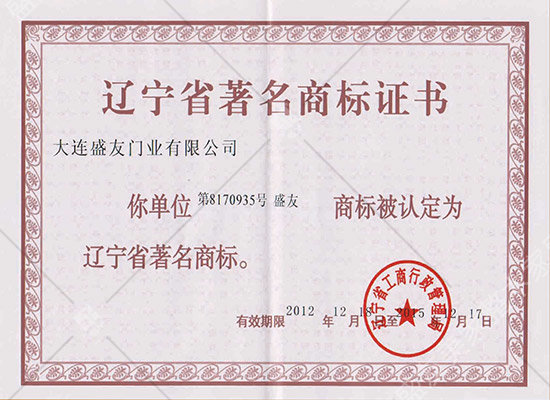 Famous trademark of Liaoning Province