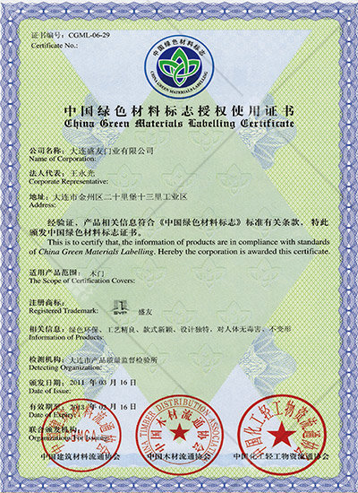 China green material logo authorized use certification