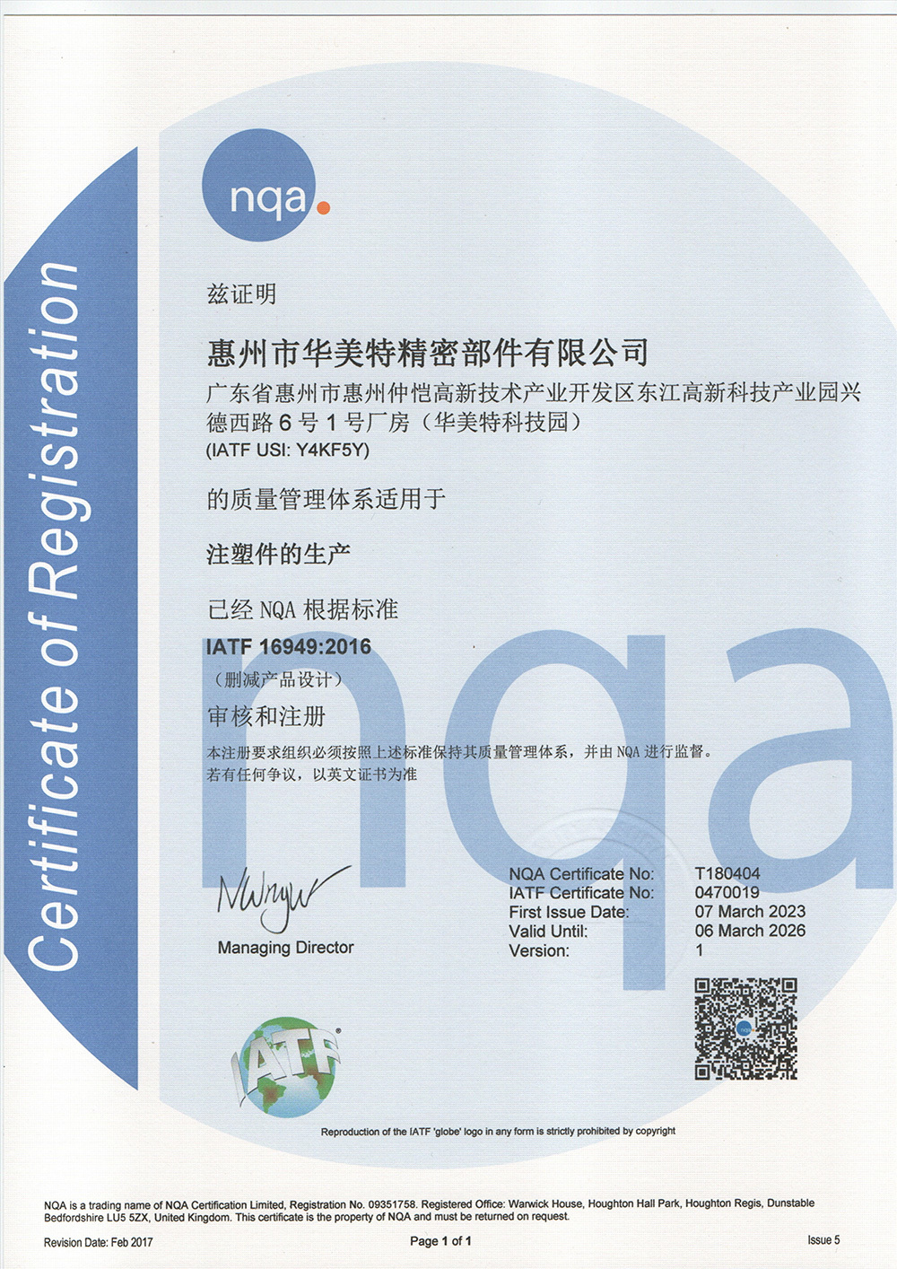 HMT-IATF16949