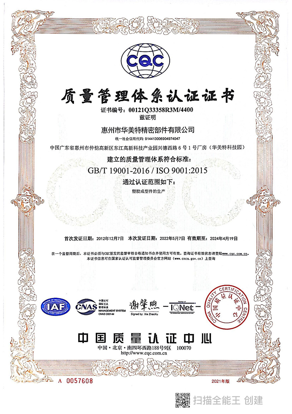 ISO9001：2015質(zhì)量管理體系證書