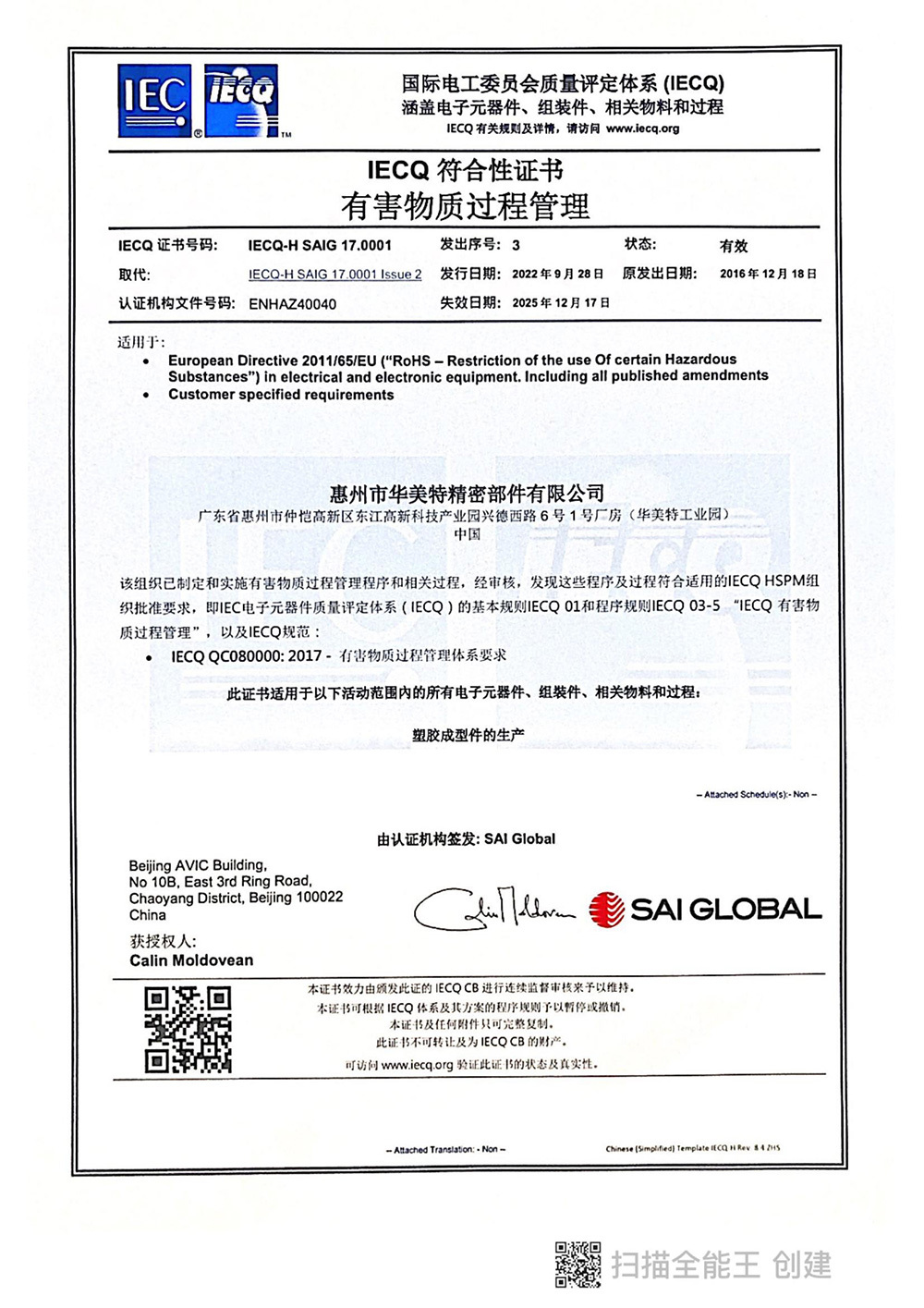 QC080000體系證書