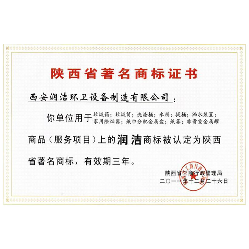 陜西省著名商標(biāo)
