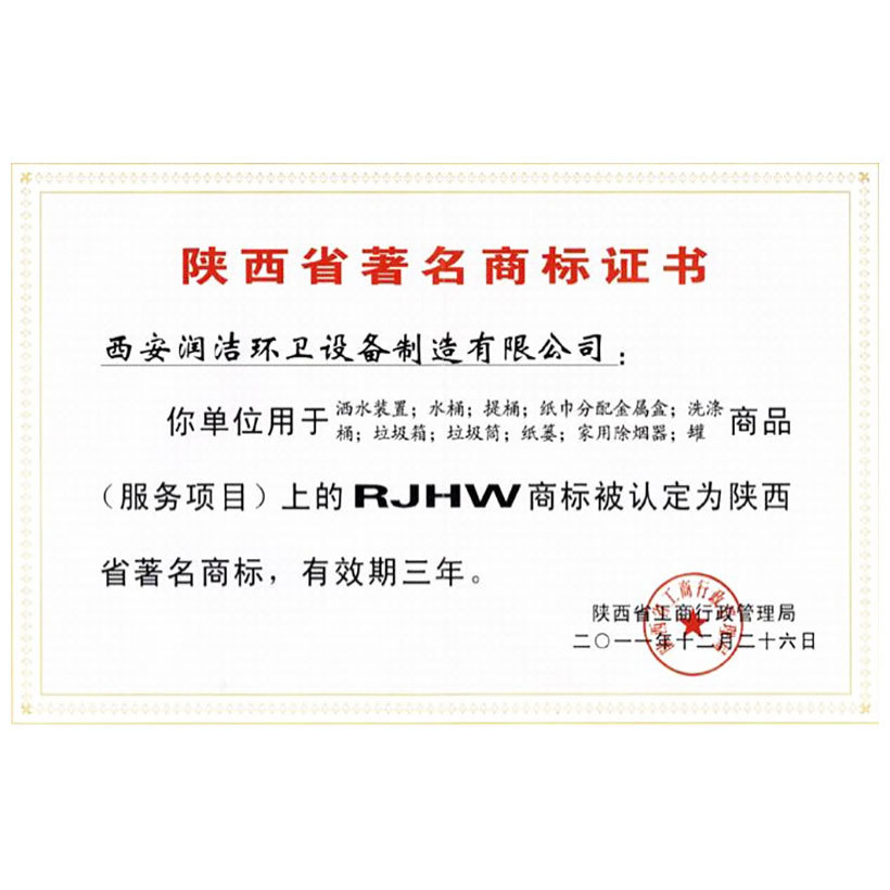 陜西省著名商標(biāo)
