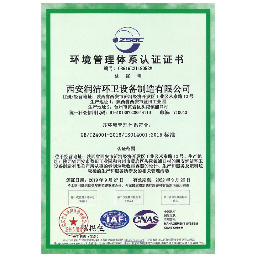 環(huán)境管理體系認(rèn)證證書