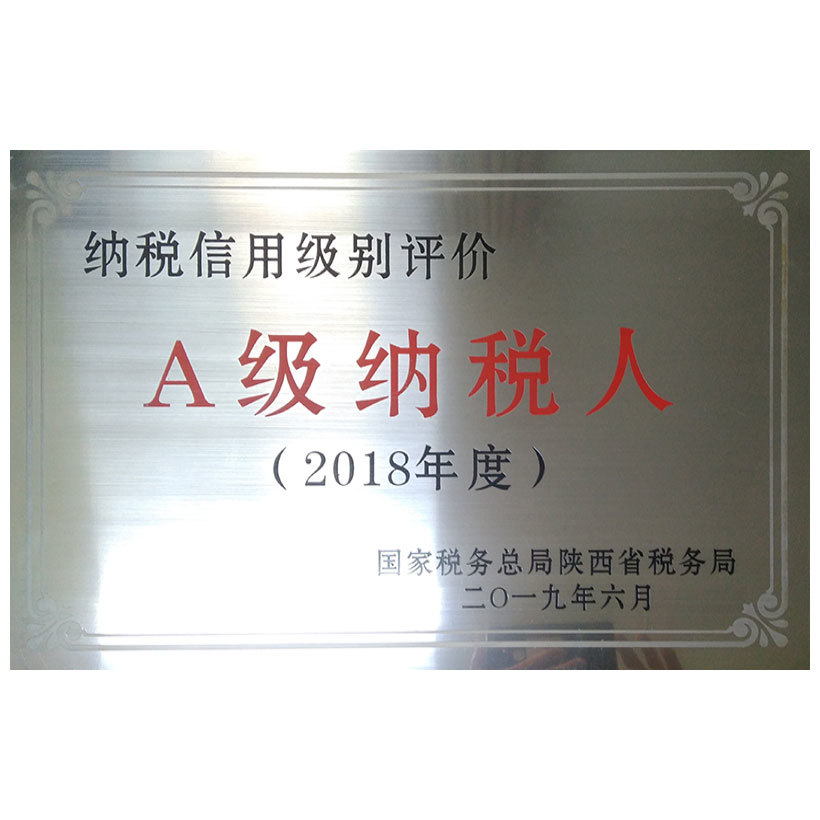 A級(jí)納稅人