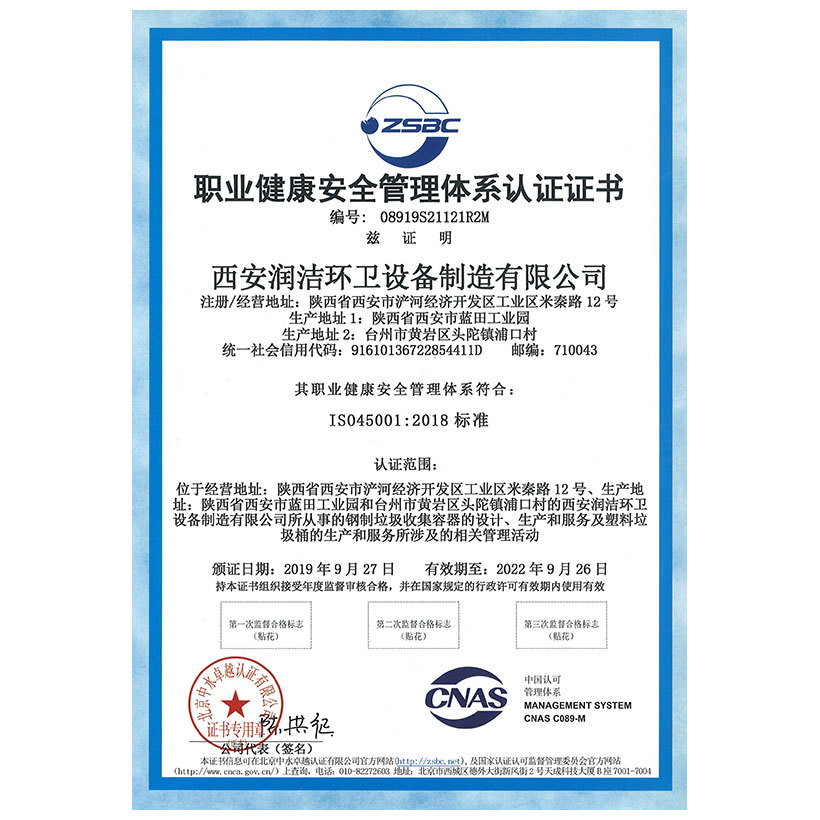 職業(yè)健康安全管理體系認(rèn)證證書