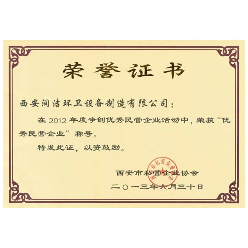 優(yōu)秀民營企業(yè)