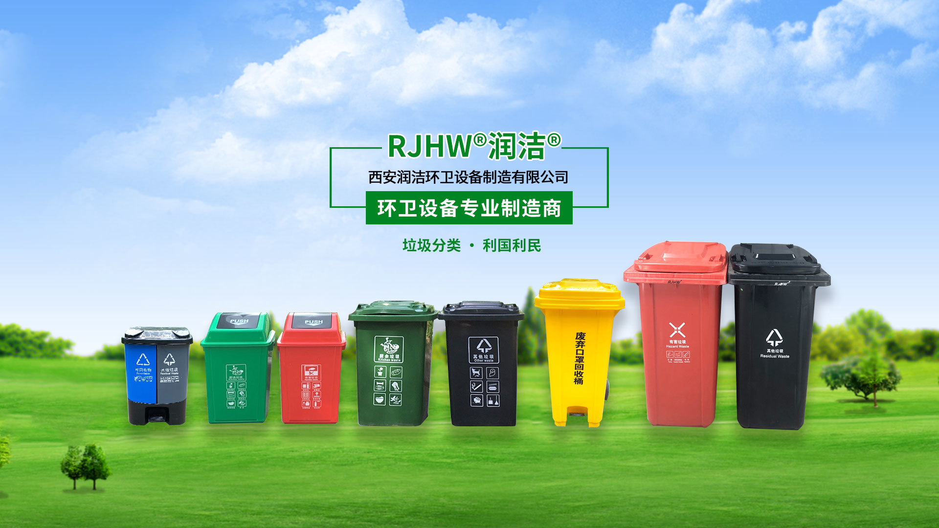 西安潤(rùn)潔環(huán)衛(wèi)設(shè)備制造有限公司