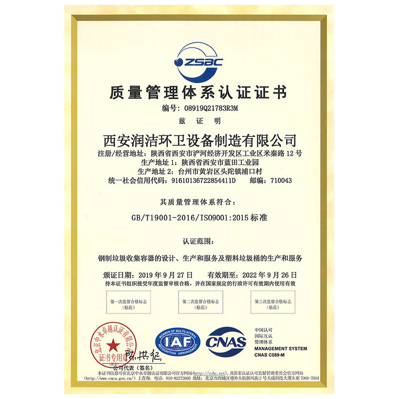 質(zhì)量管理體系認(rèn)證證書