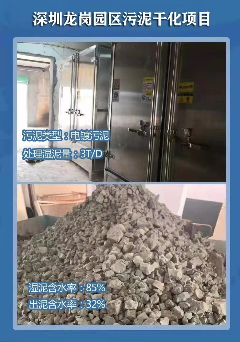 深圳龍崗園區(qū)污泥干化項目