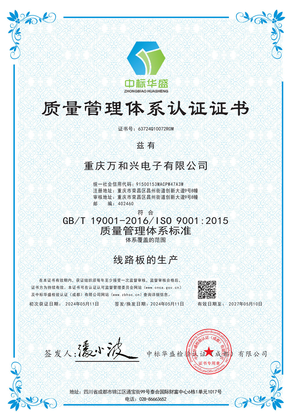 ISO9001（重庆工厂）