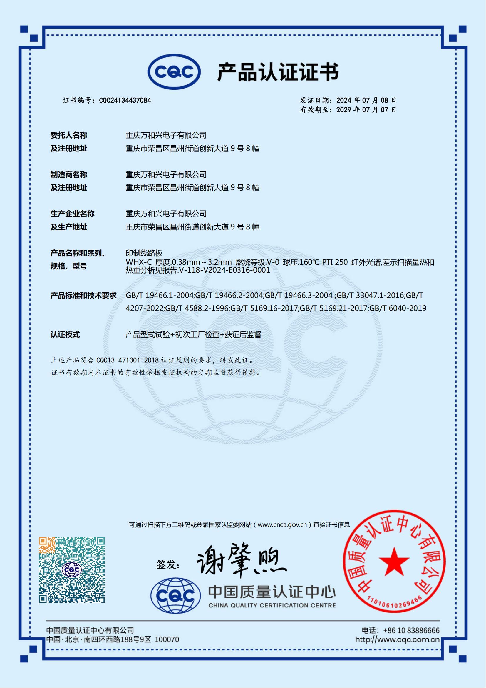 产品认证证书