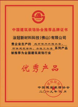 中国建筑装修协会推荐品牌证书
