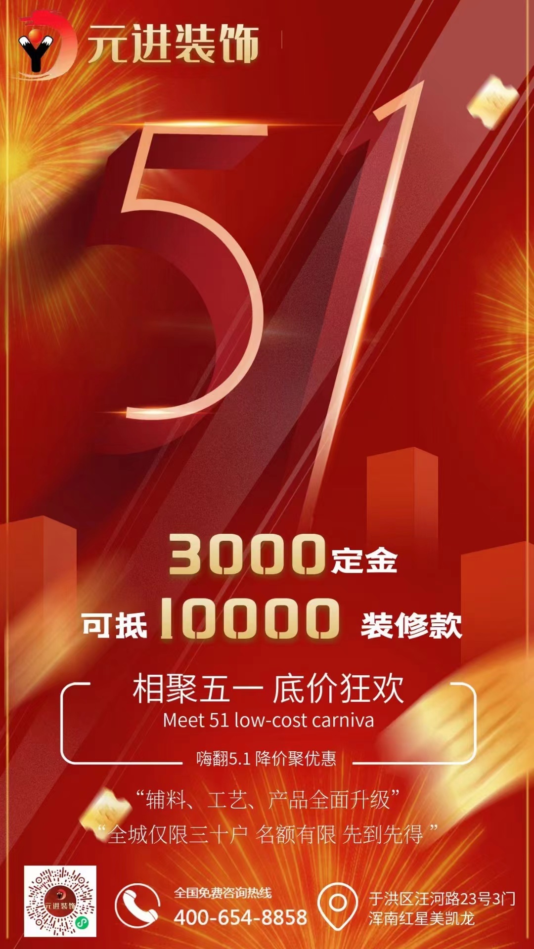 🎉五一狂欢 底价嗨翻 🎉 🎊三千定金立顶一万装修款🎊