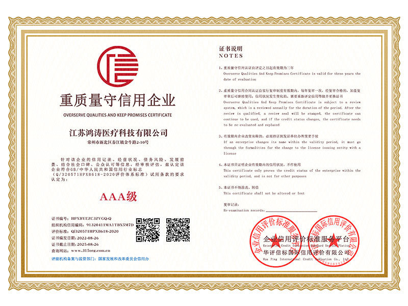重质量守信用企业 重质量守信用企业