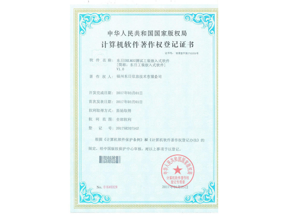 东日Drlm02测试工装嵌入式软件_副本