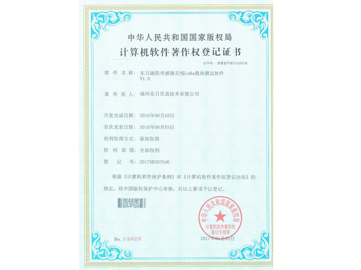 东日磁阻传感器-无线LORA 模块测试软件V1.0_副本