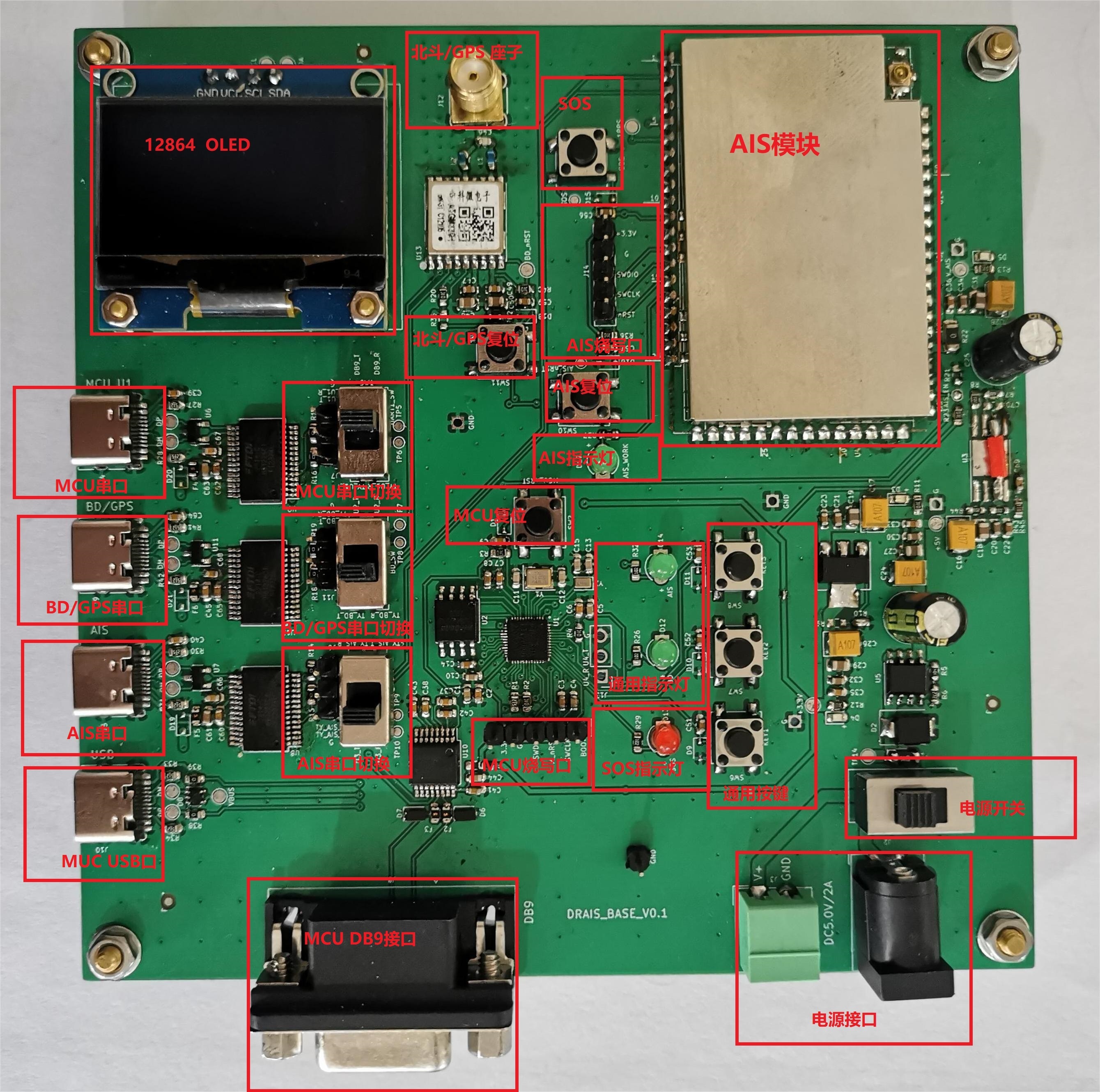 DR-AIS-BASE-V0.1示位标、船舶定位与导航开发板