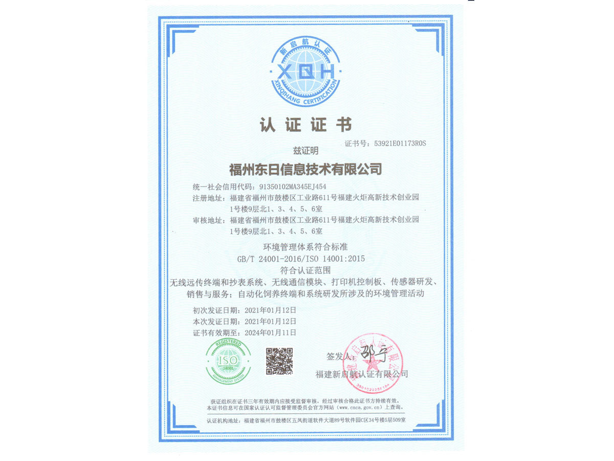 ISO14001认证证书