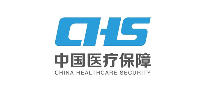中国医疗保障局