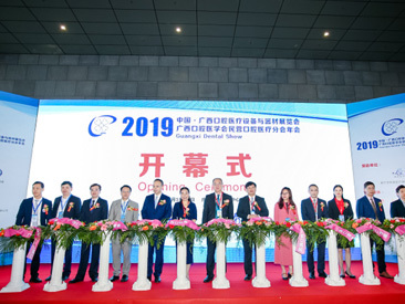2019广西口腔医疗设备与器材展览会
