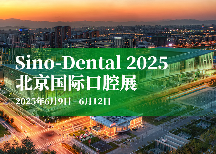 北京國(guó)際口腔展 | 邀您蒞臨！Sino-Dental 2025