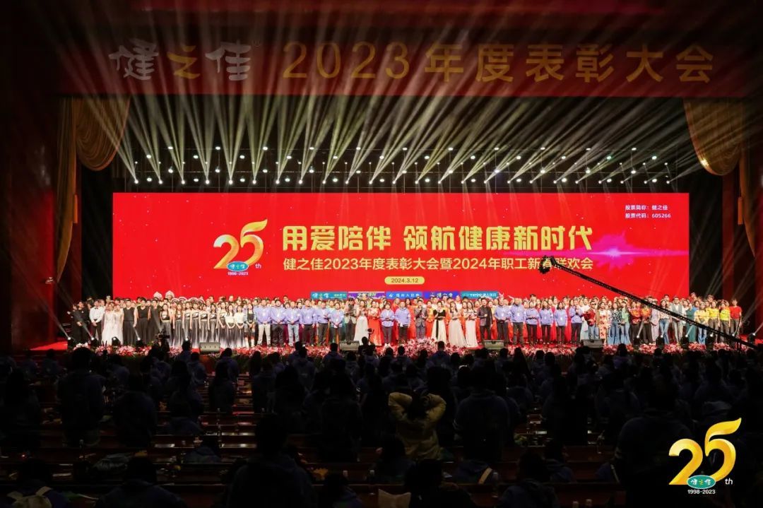 6165金沙总站2023年度表彰大会暨2024年职工新春联欢会成功举办！