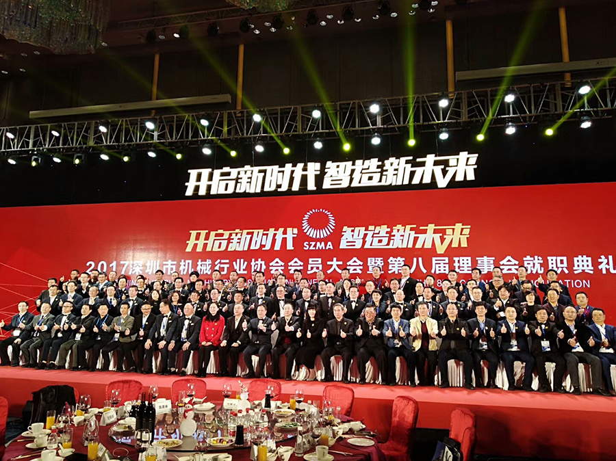 金承诺集团应邀出席深圳市机械行业协会2017会员大会暨第八届理事会就职典礼