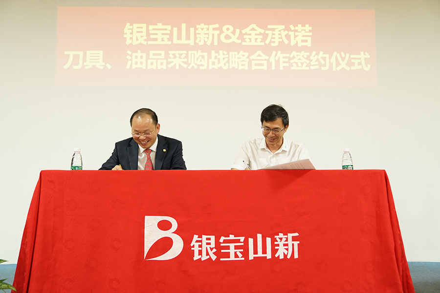 Yinbaoshanxin and GENERALG cutting tool oil product procurement strategic cooperation signing ceremony held ceremoniously